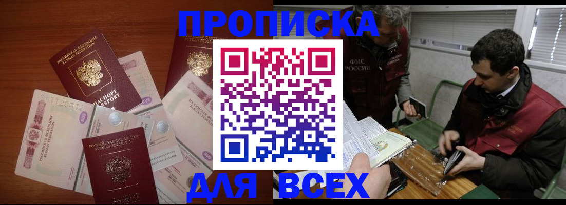 прописка поиск в Михайловске