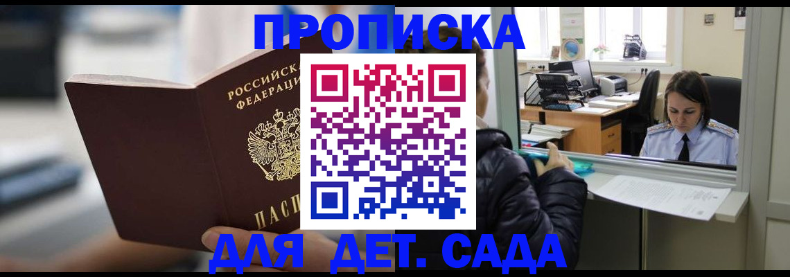 временная прописка в Михайловске