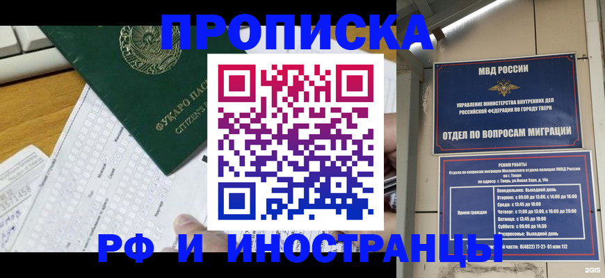 временная регистрация недорого в Михайловске