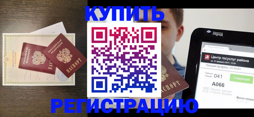 прописка для работы в Михайловске