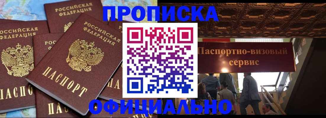 прописка от собственника в Михайловске