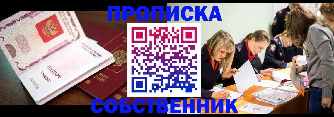 прописка для работы в Михайловске