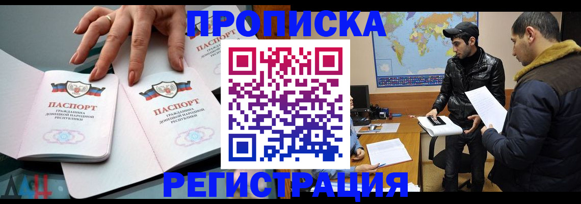 прописка 2025 в Михайловске